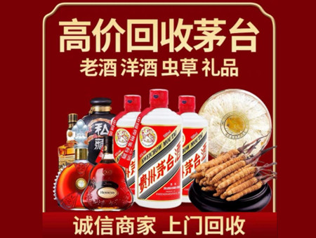 ​维西县名酒回收多少钱？