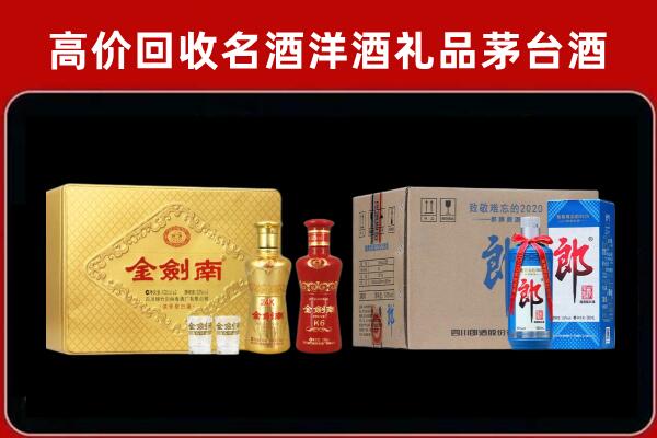 维西县回收剑南春酒